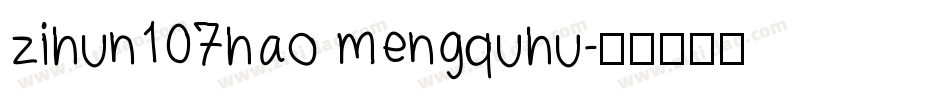 zihun107hao mengquhu字体转换